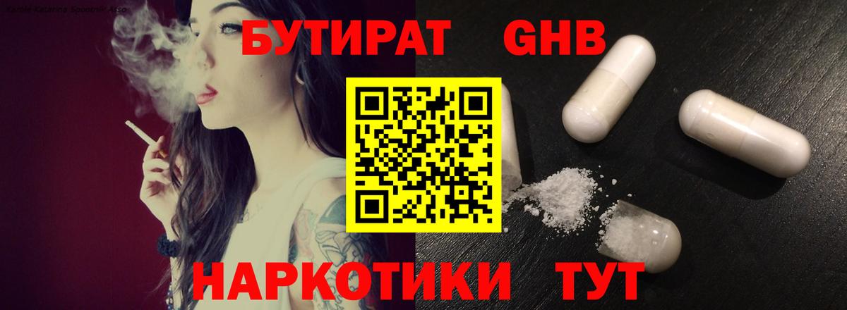 Бутират вода  БУТИРАТ  Ипатово  Вход с VPN 