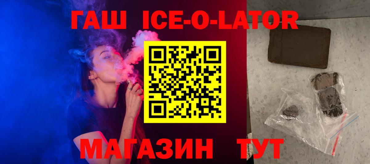 Гашиш Ice-O-Lator Ипатово