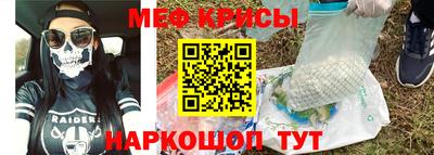 мяу мяу кристалл Краснознаменск