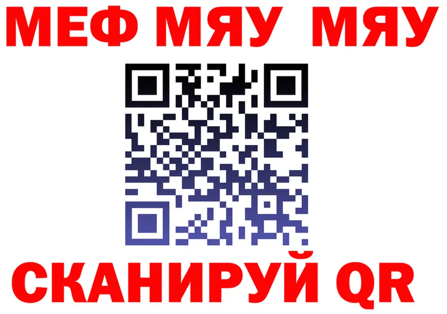 МЯУ-МЯУ VHQ сайт дарк нет MEGA Ипатово