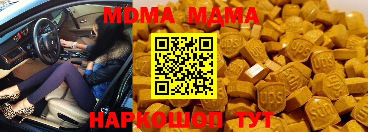 МДМА молли  МДМА  Ипатово  Вход с VPN  МДМА кристаллы 