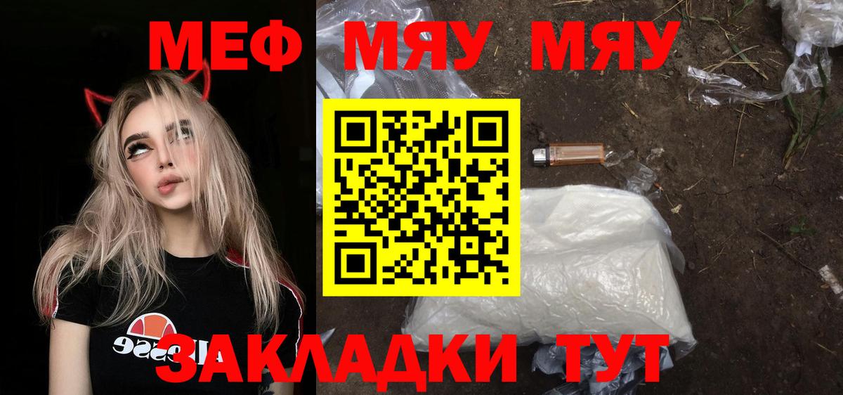 Меф мяу мяу кристаллы Ипатово